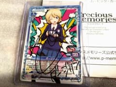 プレシャスメモリーズ ダージリン 喜多村英梨さん直筆サインカード