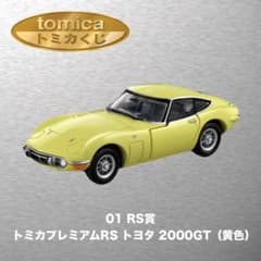 メルカリ便配送】トミカくじ [No.01]RS賞 2000GT (黄色) - メルカリ