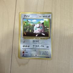 プリン コロコロ 96年11月号 プロモ 光沢あり 旧裏 ポケモンカード