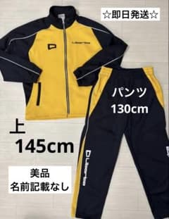 美品・新品】リベルタ ジャージ 上下 セット 上▶︎145cm・下▶︎130cm