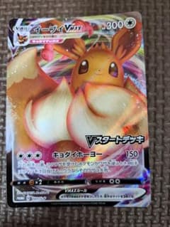 イーブイVMAX：Vスタートデッキバトル～イーブイゲットだぜ～ PROMO S