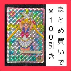 セーラームーンS キラ カード 177 スーパーセーラームーン アマダ