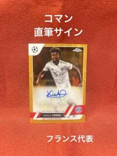希少】キングスレイ・コマン 直筆サイン カード フランス代表