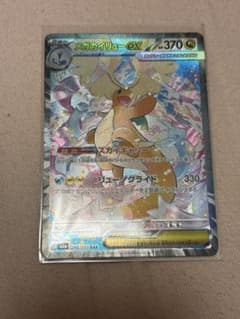 ポケカ】メガカイリューex(SAR)の価格相場と入手方法・人気の理由解説