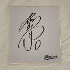 千葉ロッテマリーンズ 荻野貴司 直筆サイン入り ロゴ色紙 - メルカリ