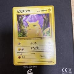 ピカチュウ 旧裏psa○ 第1弾拡張パック.psa8 | Shop at Mercari from