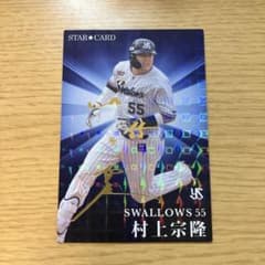 東京ヤクルトスワローズ 村上宗隆 プロ野球チップス 2023 金箔サイン