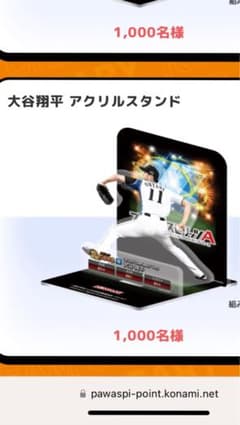 世界1000個限定 抽選当選商品 大谷翔平 アクリルスタンド プロスピa