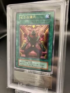 ARS10】ゼラの儀式 遊戯王 初期 プレミアムパック2 ウルトラ - メルカリ