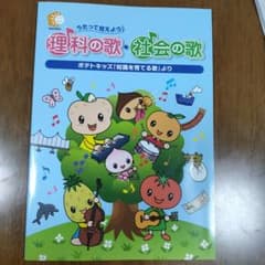 七田式 理科の歌・社会の歌 うたって覚えよう♪ しちだ教育研究所 CD