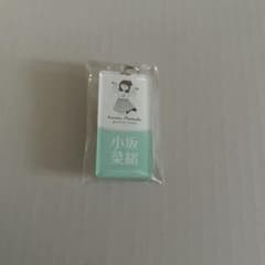 小坂 菜緒 日向坂46 ネームアクリルキーホルダー 松田好花 卒業