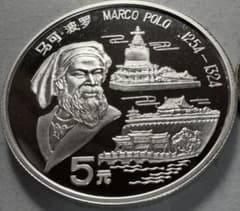 招*@様 1992年中国 マルコ・ポーロ 5元 プルーフ銀貨 - メルカリ