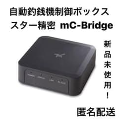 スター精密 mC-Bridge 自動釣銭機 新品！ 送料無料！！ - メルカリ