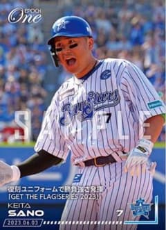 佐野恵太】復刻ユニフォームで勝負強さ発揮 横浜DeNAベイスターズ