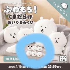 ナガノくじ ふわもち くまだらけぬいぐるみくじ E賞6種セット - メルカリ