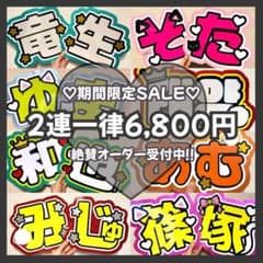 連結うちわ文字 連結文字パネル 連結パネル オーダーページ うちわ文字