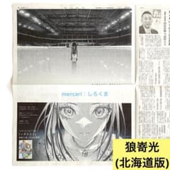 1/22 朝日新聞 メダリスト 狼嵜 光 新聞広告 北海道支社版 - メルカリ