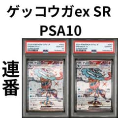 鑑定品 PSA10 ゲッコウガex PSA10 クリムゾンヘイズ テラスタル - メルカリ