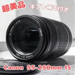 ♥手ブレ補正付♥Canon EF-S 55-250mm IS 望遠レンズ 美品 - メルカリ