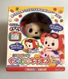 おせわせんせい もぐもぐキキまる 箱痛み 2004 タカラ 知育 平成レトロ