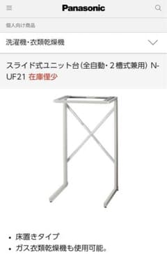 岐阜市】Panasonic 衣類乾燥機スタンド N-UF21 - メルカリ