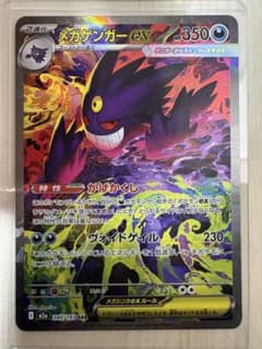 メガゲンガーex sar メガドリーム M2a 240/193 - メルカリ