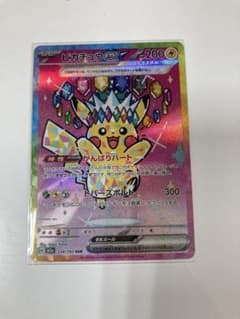 ピカチュウ EX 234/193 SAR - メルカリ