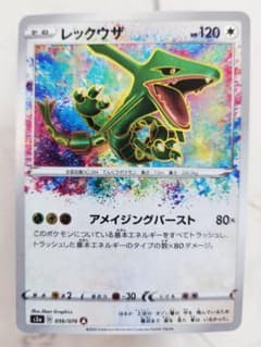 極美品》レックウザ A S3a 伝説の鼓動 056/076 アメイジングレア