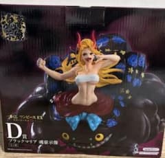 一番くじ ワンピースEX 悪魔を宿す者達 vol.3 D賞 ブラックマリア