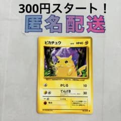 300円企画》【ポケカ旧裏】 ピカチュウ⑥ 正規品 - メルカリ