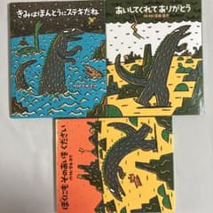 宮西達也 絵本3冊セット③ おまえうまそうだなシリーズ - メルカリ