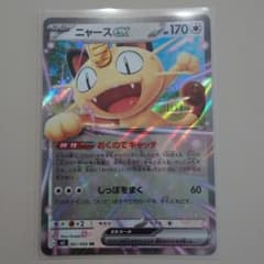 ポケモンカード ムニキスゼロ ニャースex 061/080 RR - メルカリ