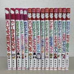 角野栄子の小さなおばけシリーズ 15冊セット おばけのアッチ ポプラ社