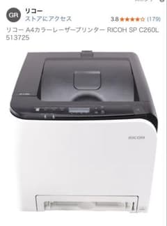 リコー A4カラーレーザープリンター SP C260L - メルカリ