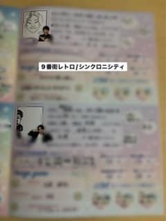 オールマンゲキ プロフィール帳 9番街レトロ シンクロニシティ - メルカリ