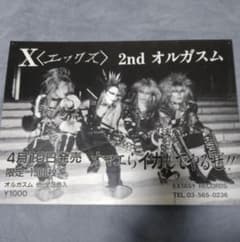 X JAPAN/エックス オルガスム インディーズ・レコード発売告知ポスター