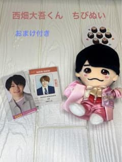 ちびぬい なにわ男子 西畑大吾くん - メルカリ