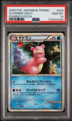 ヤドラン psa10 029 ドミノピザ わくわくポケモンパック - メルカリ