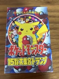 てれびくん2月号ふろく ポケットモンスター 151ぴき大集合トランプ