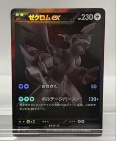 ポケカ】ゼクロムex BWRの価格相場と入手方法・人気の理由解説