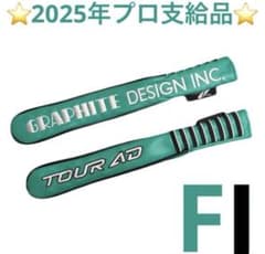 TourAD グラファイトデザイン アライメントスティックカバー グリーン