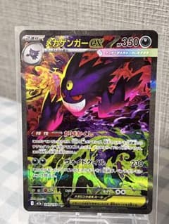 メガゲンガーex SAR 240/193 HP350 - メルカリ
