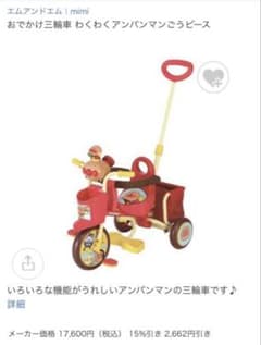 美品わくわくアンパンマンごうピース 三輪車 - メルカリ