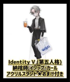 オマケ付き】IdentityV 第五人格 アクスタ 納棺師 イソップ・カール