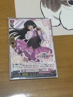 ヴァンガード 第3回リリステカップ西塔ミコト - メルカリ