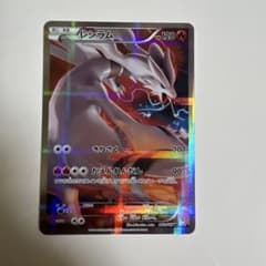 レシラム R CP2 伝説キラコレクション 002/027 - メルカリ