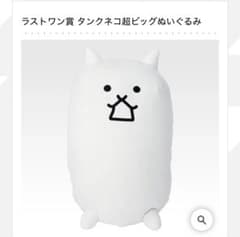 にゃんこ大戦争 一番くじ ラストワン ビッグぬいぐるみ - メルカリ