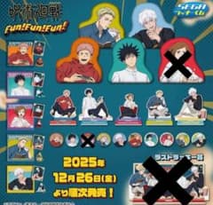 呪術廻戦 セガラッキーくじ まとめ売り セミコンプ 五条悟 - メルカリ