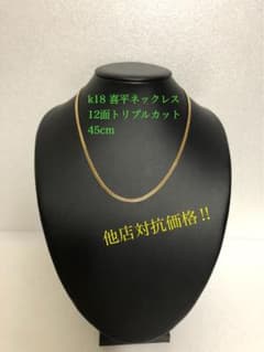 k18喜平ネックレス 12面トリプルカット - メルカリ
