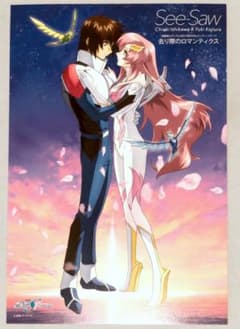 See-Saw 去り際のロマンティクス 特典 ポストカード キラ ラクス